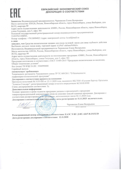 Маска BeeVenom