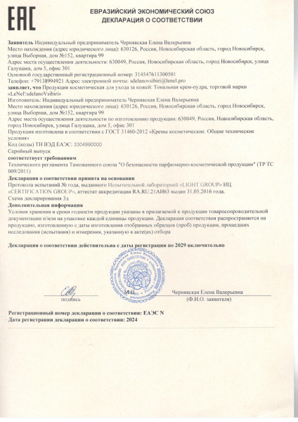 SPF-крем