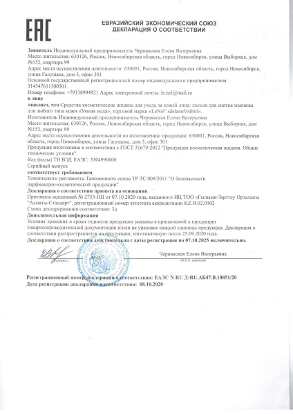 Умная вода