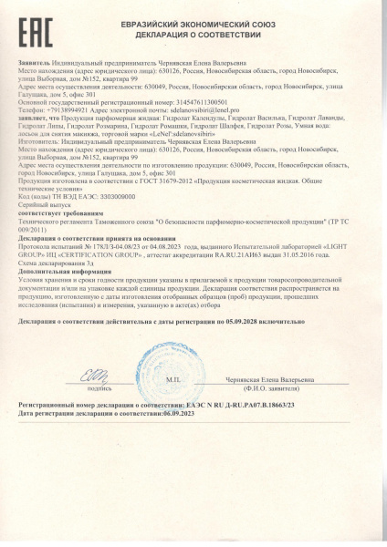 Гидролаты