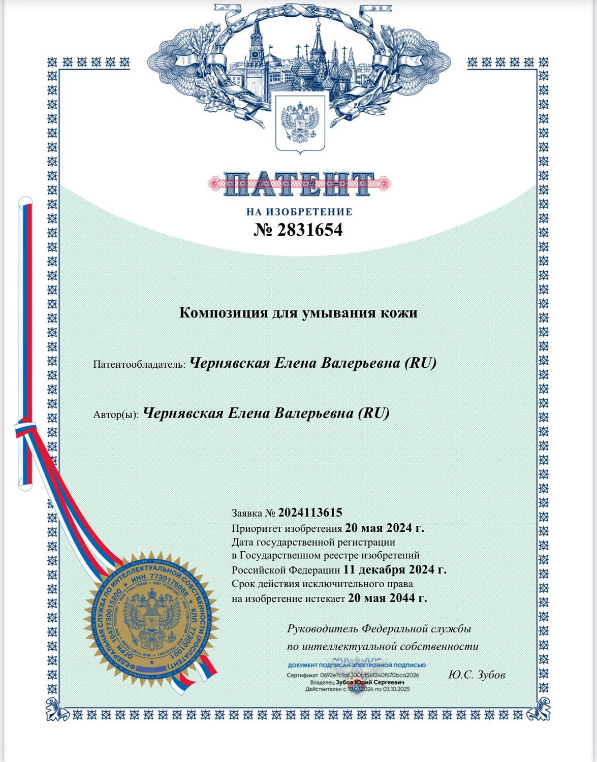 Патент на изобретение №2